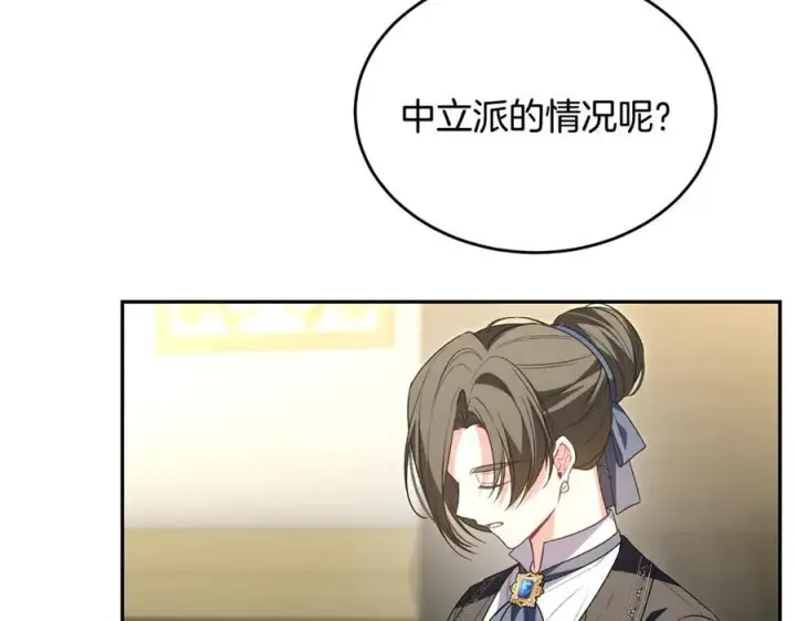 漫画《真的女儿回来了》第119话 阵营第163张图