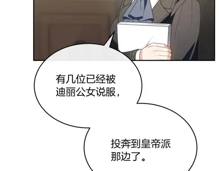 漫画《真的女儿回来了》第119话 阵营第164张图