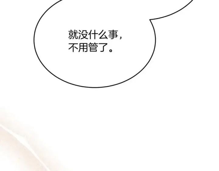 漫画《真的女儿回来了》第119话 阵营第168张图
