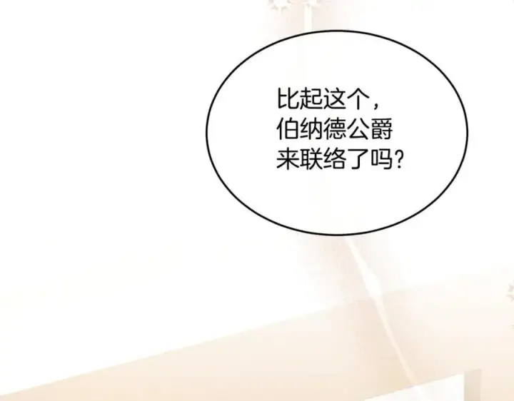 漫画《真的女儿回来了》第119话 阵营第170张图