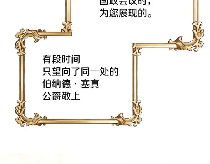 漫画《真的女儿回来了》第119话 阵营第179张图