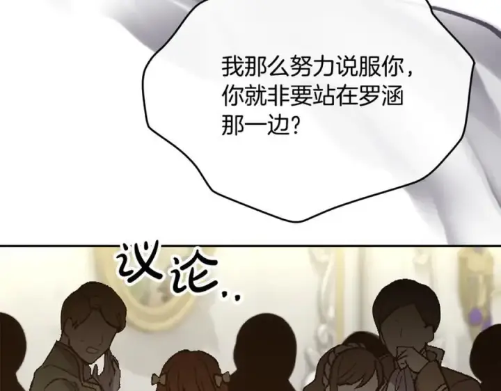 漫画《真的女儿回来了》第119话 阵营第202张图
