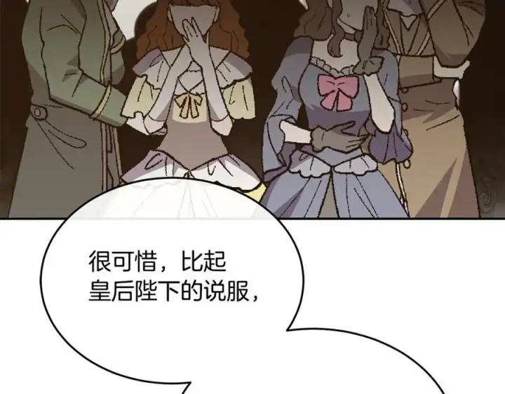 漫画《真的女儿回来了》第119话 阵营第203张图