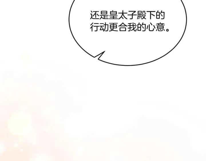 漫画《真的女儿回来了》第119话 阵营第204张图