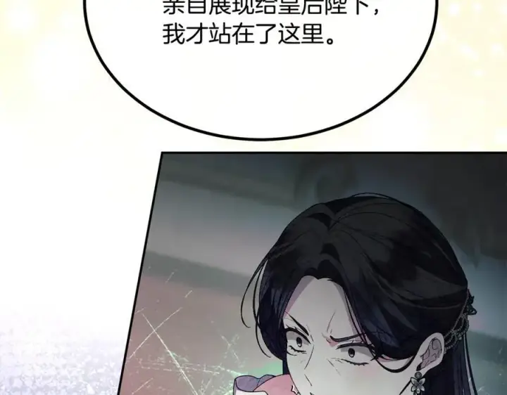 漫画《真的女儿回来了》第119话 阵营第208张图