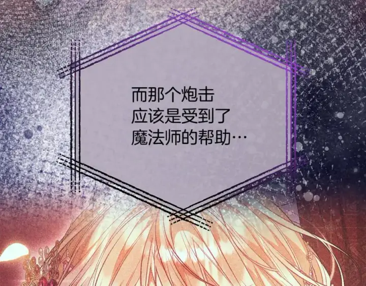 漫画《真的女儿回来了》第119话 阵营第44张图