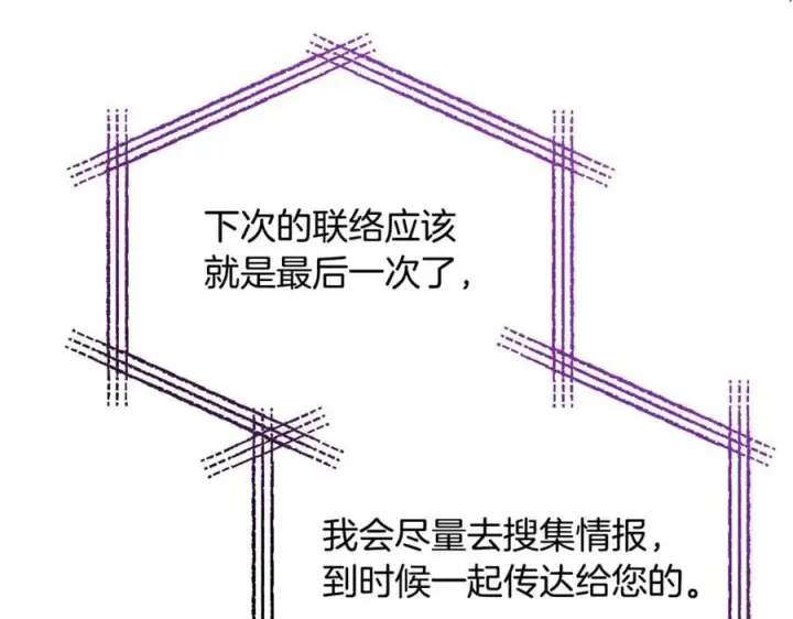 漫画《真的女儿回来了》第119话 阵营第84张图