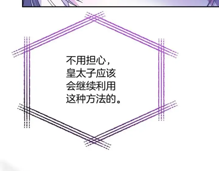 漫画《真的女儿回来了》第119话 阵营第88张图