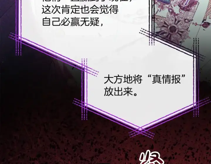 漫画《真的女儿回来了》第119话 阵营第92张图