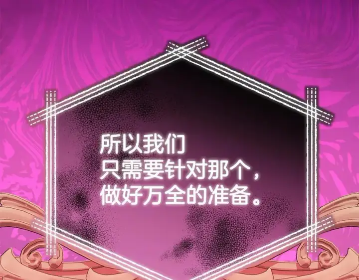 漫画《真的女儿回来了》第119话 阵营第95张图