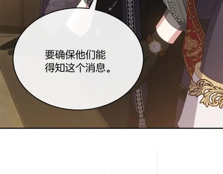 漫画《真的女儿回来了》第120话 赌上性命第112张图