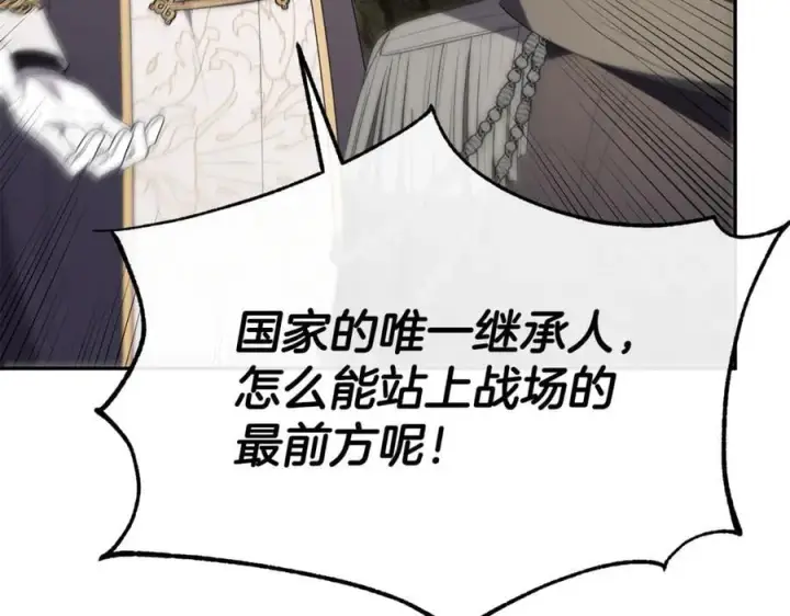 漫画《真的女儿回来了》第120话 赌上性命第118张图