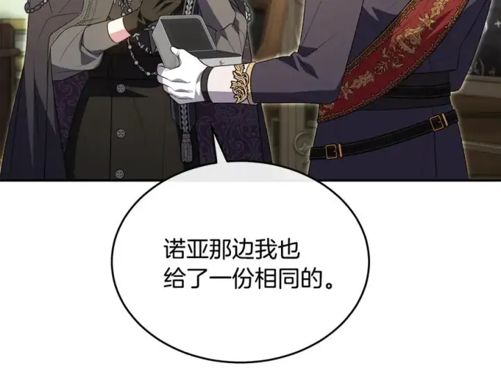 漫画《真的女儿回来了》第120话 赌上性命第147张图