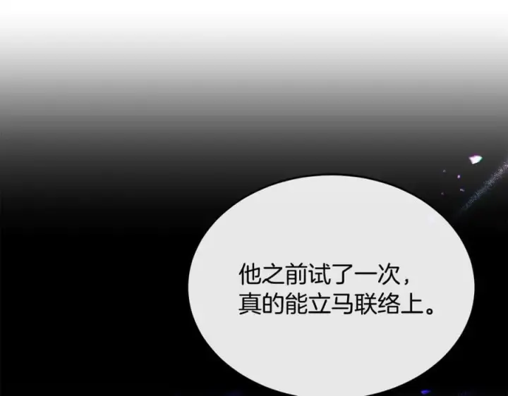 漫画《真的女儿回来了》第120话 赌上性命第148张图