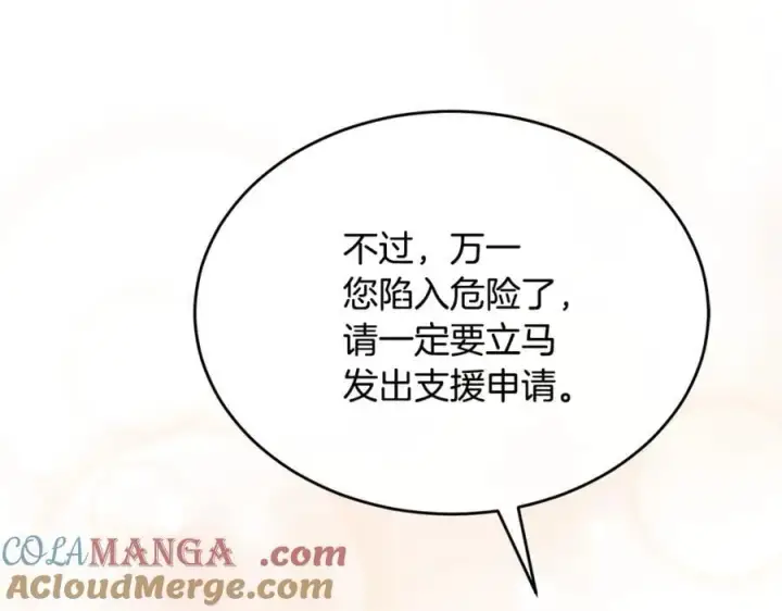 漫画《真的女儿回来了》第120话 赌上性命第173张图
