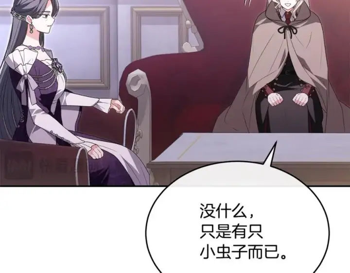 漫画《真的女儿回来了》第120话 赌上性命第22张图