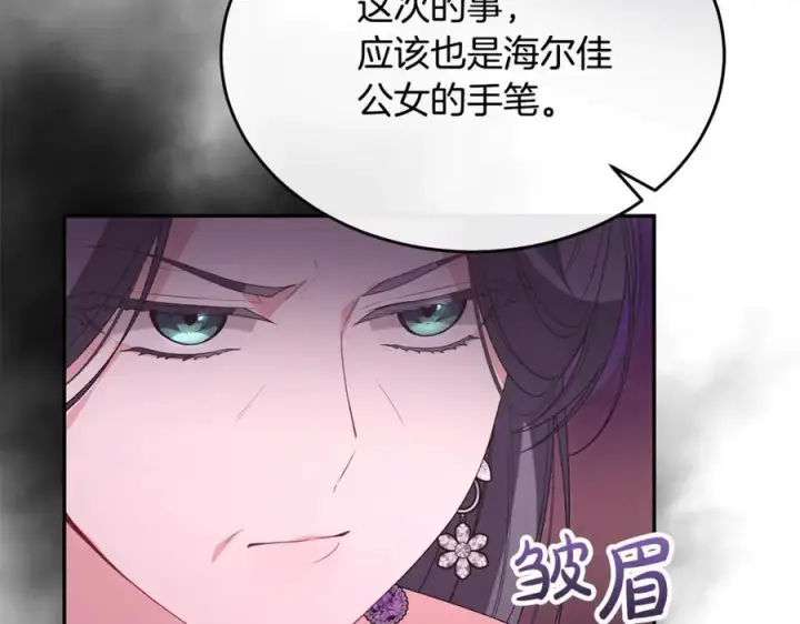 漫画《真的女儿回来了》第120话 赌上性命第24张图