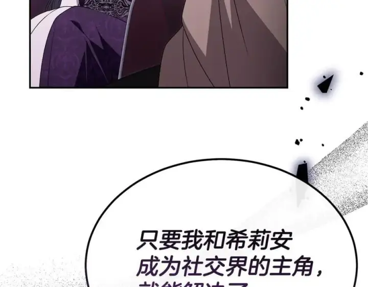 漫画《真的女儿回来了》第120话 赌上性命第39张图