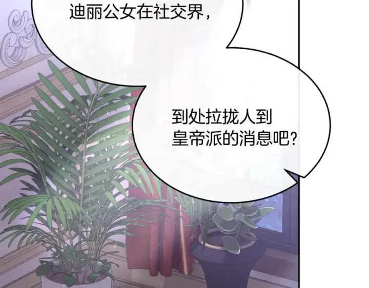漫画《真的女儿回来了》第120话 赌上性命第43张图