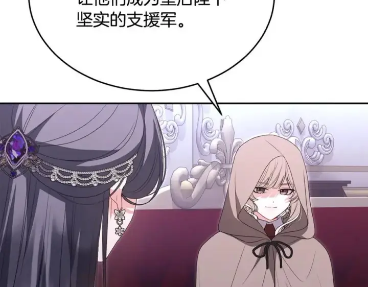 漫画《真的女儿回来了》第120话 赌上性命第47张图