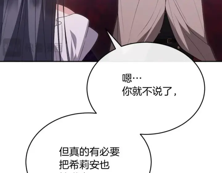 漫画《真的女儿回来了》第120话 赌上性命第48张图