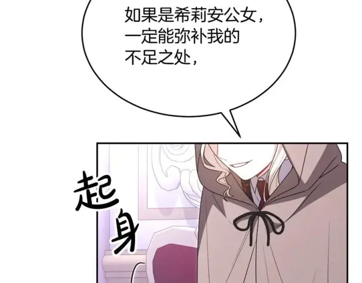 漫画《真的女儿回来了》第120话 赌上性命第50张图