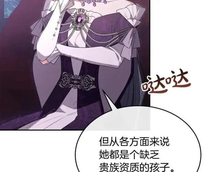 漫画《真的女儿回来了》第120话 赌上性命第54张图