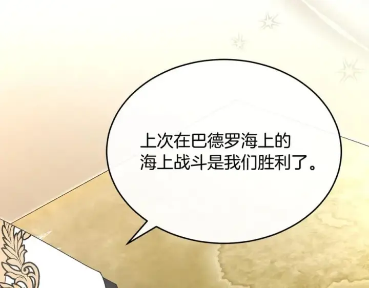 漫画《真的女儿回来了》第120话 赌上性命第74张图