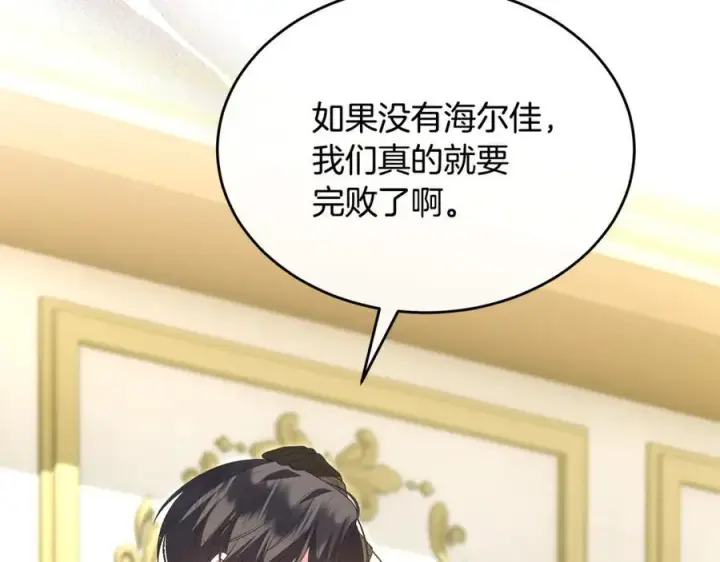 漫画《真的女儿回来了》第120话 赌上性命第83张图