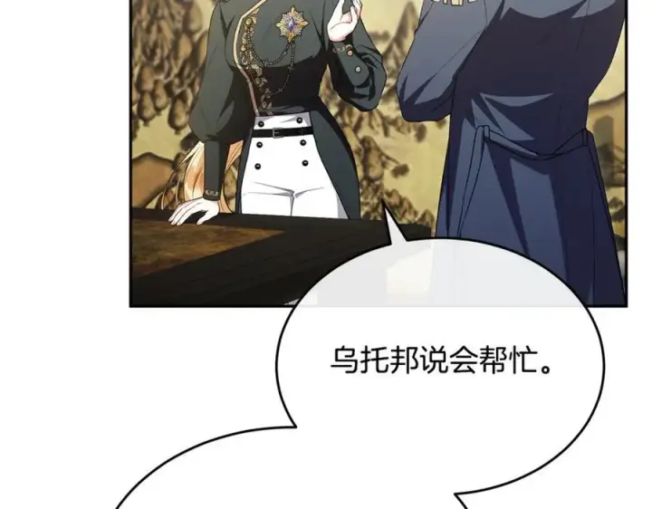 漫画《真的女儿回来了》第121话 只要我们两个在一起第114张图