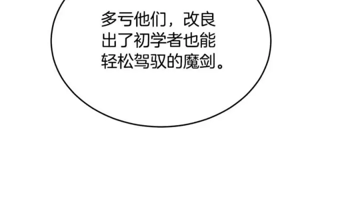 漫画《真的女儿回来了》第121话 只要我们两个在一起第115张图