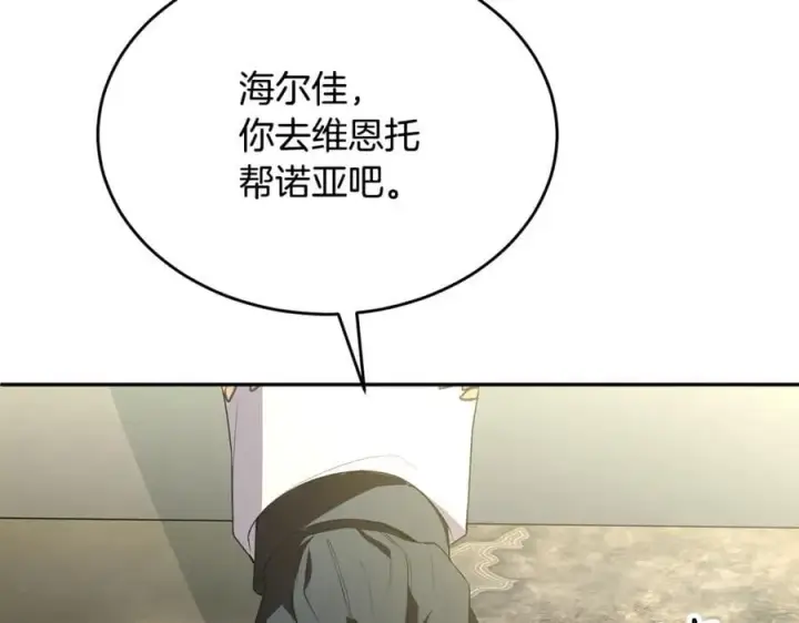 漫画《真的女儿回来了》第121话 只要我们两个在一起第119张图