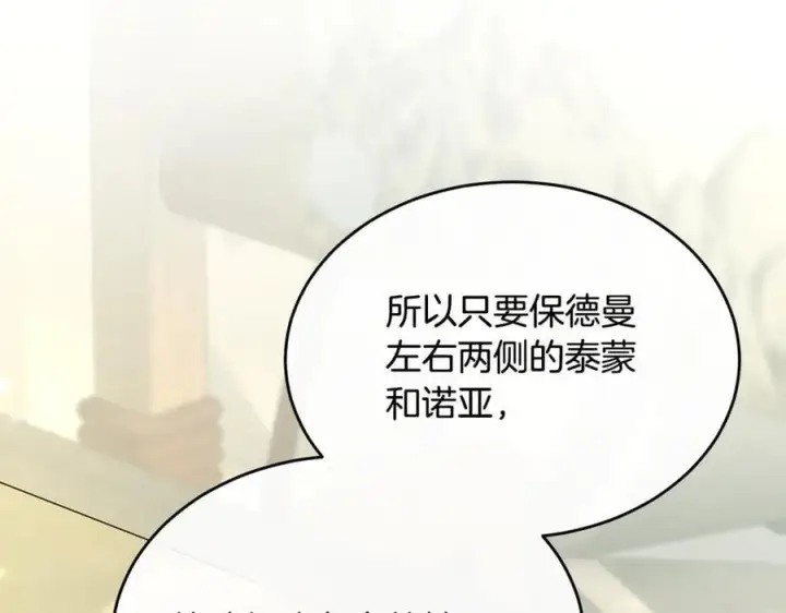 漫画《真的女儿回来了》第121话 只要我们两个在一起第127张图