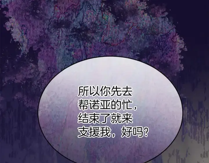 漫画《真的女儿回来了》第121话 只要我们两个在一起第131张图