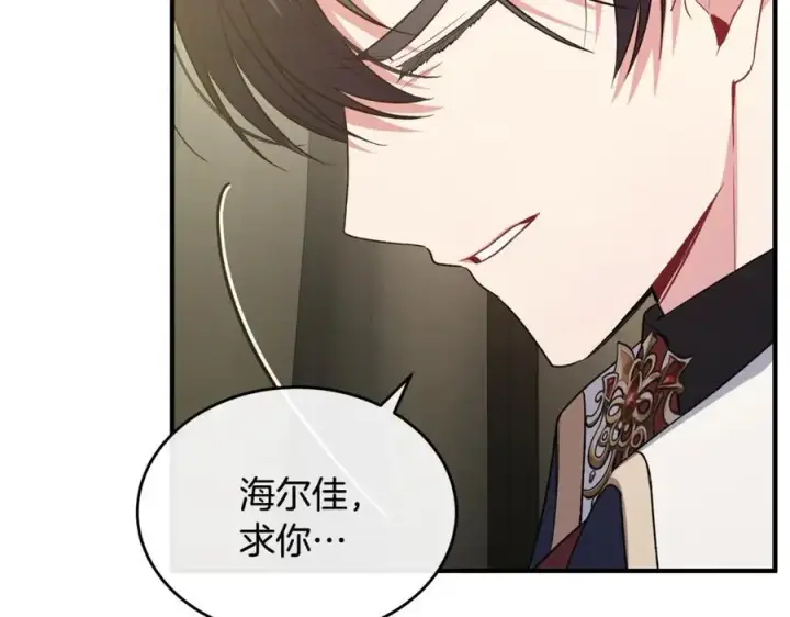 漫画《真的女儿回来了》第121话 只要我们两个在一起第136张图