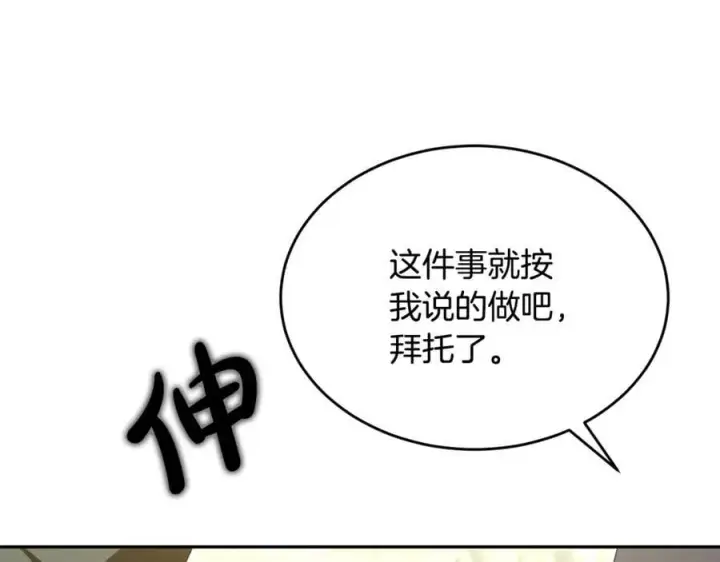 漫画《真的女儿回来了》第121话 只要我们两个在一起第138张图