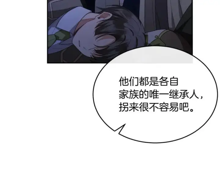 漫画《真的女儿回来了》第121话 只要我们两个在一起第14张图