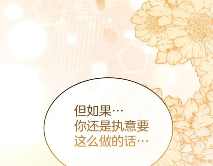 漫画《真的女儿回来了》第121话 只要我们两个在一起第154张图