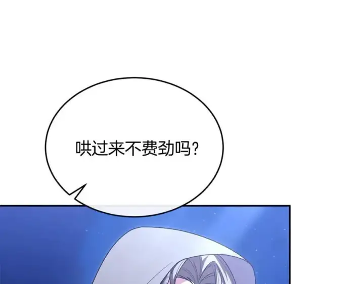 漫画《真的女儿回来了》第121话 只要我们两个在一起第16张图