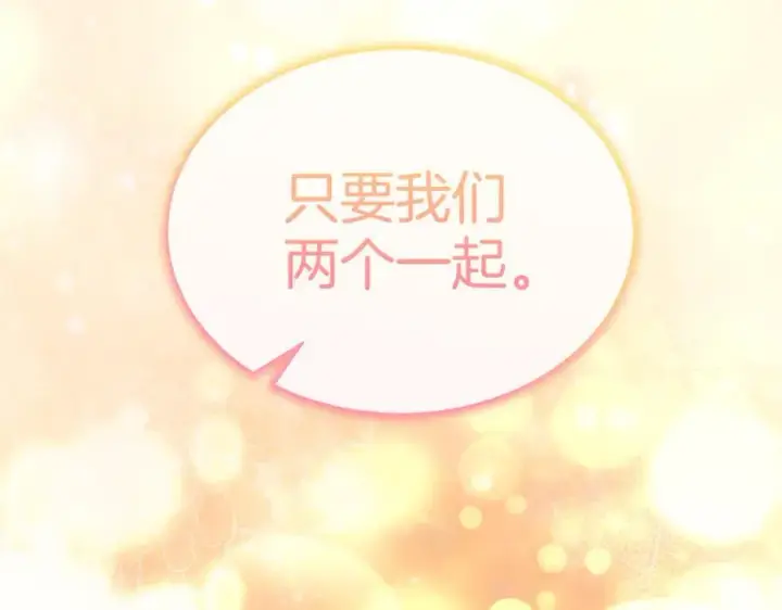 漫画《真的女儿回来了》第121话 只要我们两个在一起第166张图