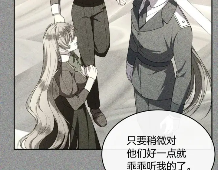 漫画《真的女儿回来了》第121话 只要我们两个在一起第20张图