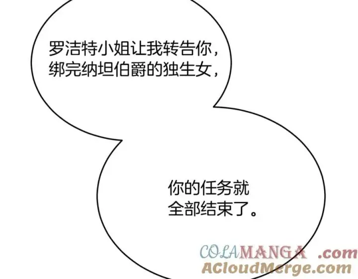 漫画《真的女儿回来了》第121话 只要我们两个在一起第29张图