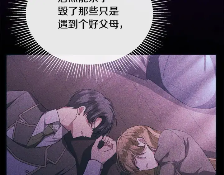 漫画《真的女儿回来了》第121话 只要我们两个在一起第39张图