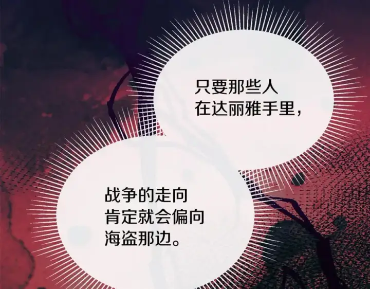 漫画《真的女儿回来了》第121话 只要我们两个在一起第43张图