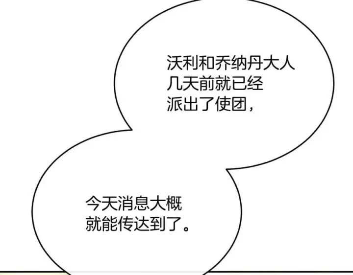 漫画《真的女儿回来了》第121话 只要我们两个在一起第64张图