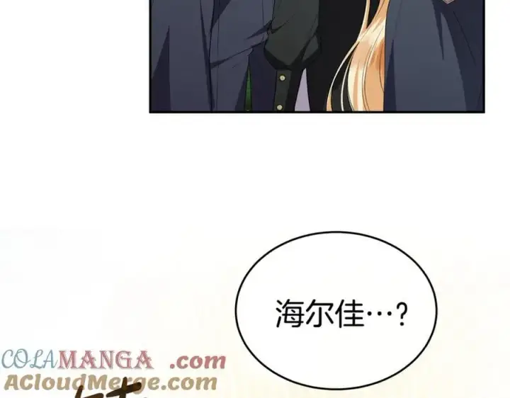 漫画《真的女儿回来了》第121话 只要我们两个在一起第81张图