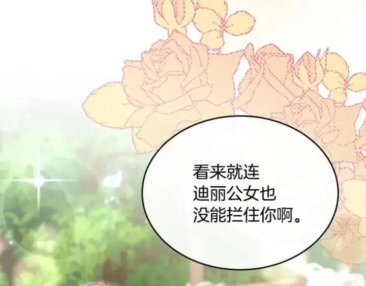 漫画《真的女儿回来了》第121话 只要我们两个在一起第86张图
