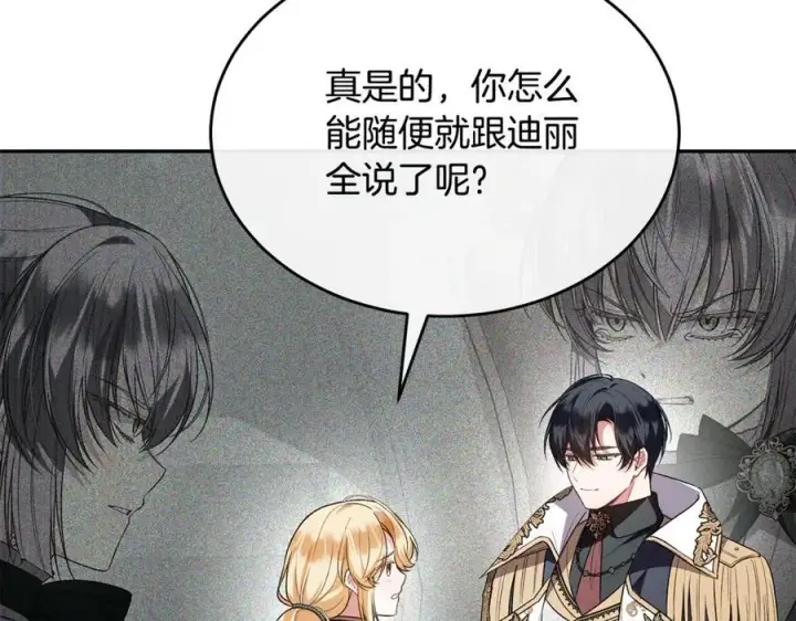 漫画《真的女儿回来了》第121话 只要我们两个在一起第91张图