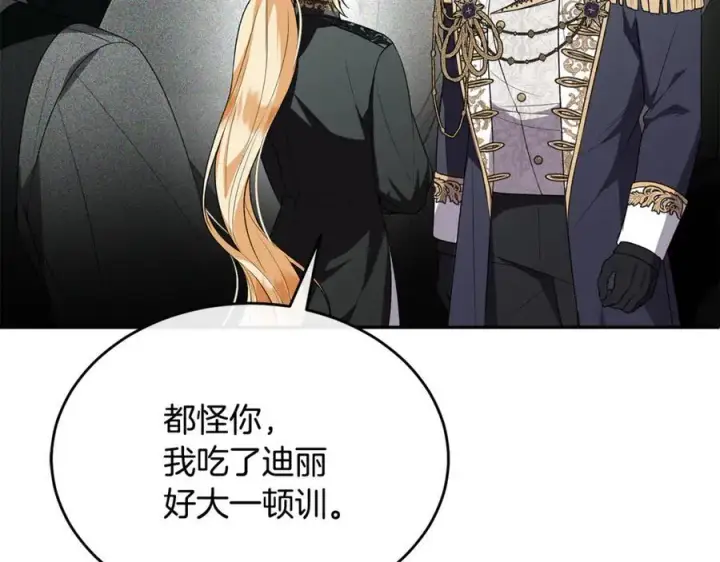 漫画《真的女儿回来了》第121话 只要我们两个在一起第92张图