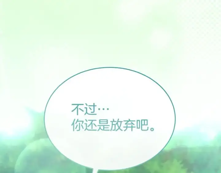 漫画《真的女儿回来了》第121话 只要我们两个在一起第98张图